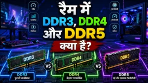 रैम में DDR3,DDR4 और DDR5 क्या है?