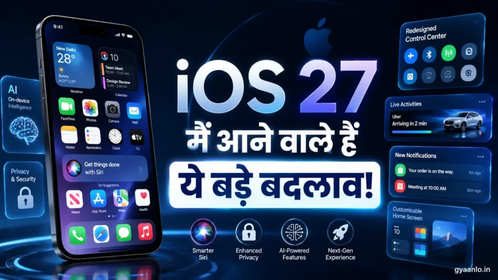 iOS 27 में आने वाले हैं ये बड़े बदलाव!