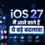 iOS 27 में आने वाले हैं ये बड़े बदलाव!