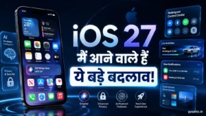 iOS 27 में आने वाले हैं ये बड़े बदलाव!