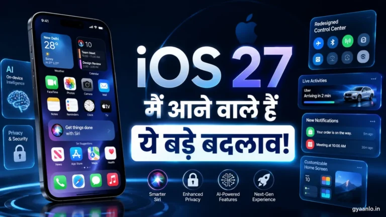 iOS 27 में आने वाले हैं ये बड़े बदलाव!